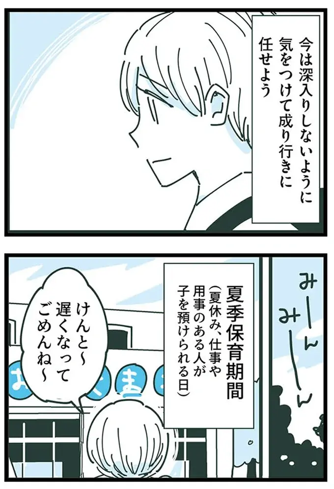 『ママ友トライアングル ～いつも私が余ってる～』（132）