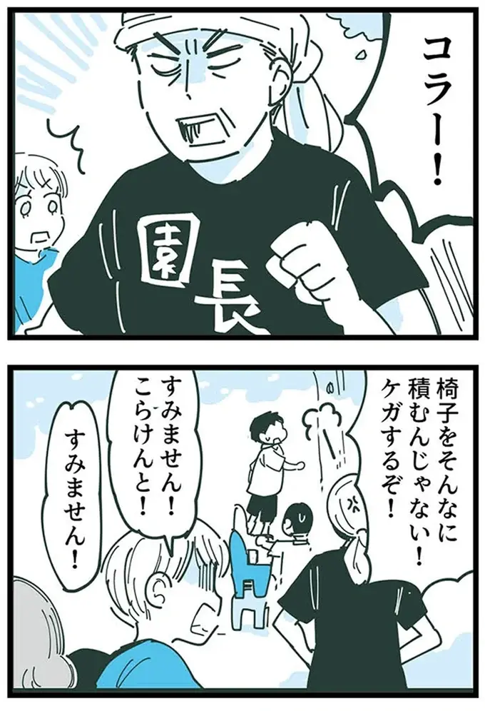 『ママ友トライアングル ～いつも私が余ってる～』（134）