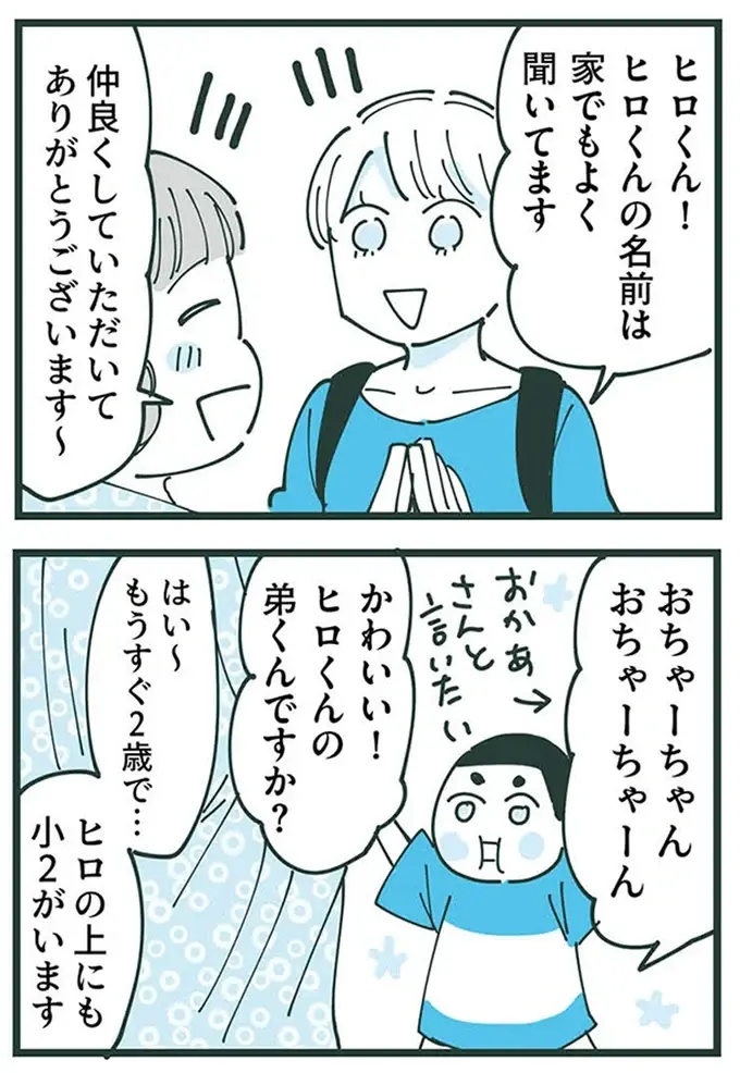 『ママ友トライアングル ～いつも私が余ってる～』（136）