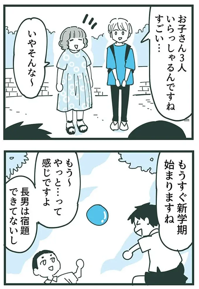 『ママ友トライアングル ～いつも私が余ってる～』（137）
