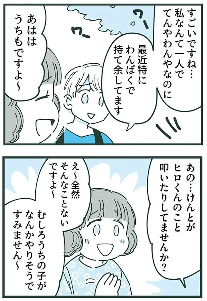 『ママ友トライアングル ～いつも私が余ってる～』（138）