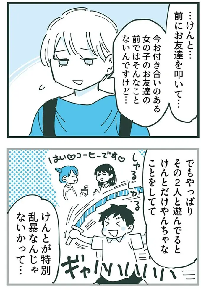 『ママ友トライアングル ～いつも私が余ってる～』（140）