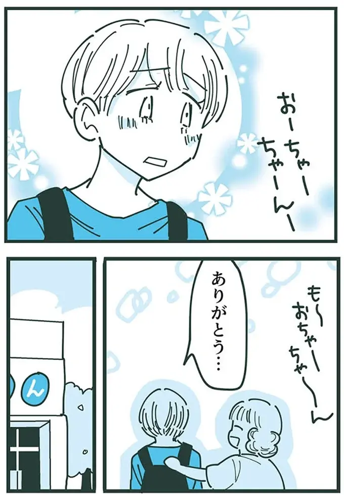 『ママ友トライアングル ～いつも私が余ってる～』（142）