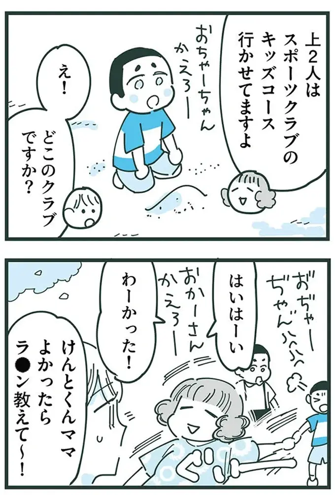 『ママ友トライアングル ～いつも私が余ってる～』（143）