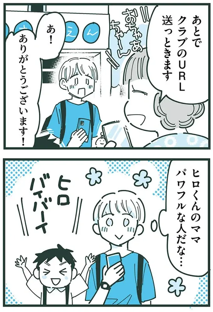 『ママ友トライアングル ～いつも私が余ってる～』（144）
