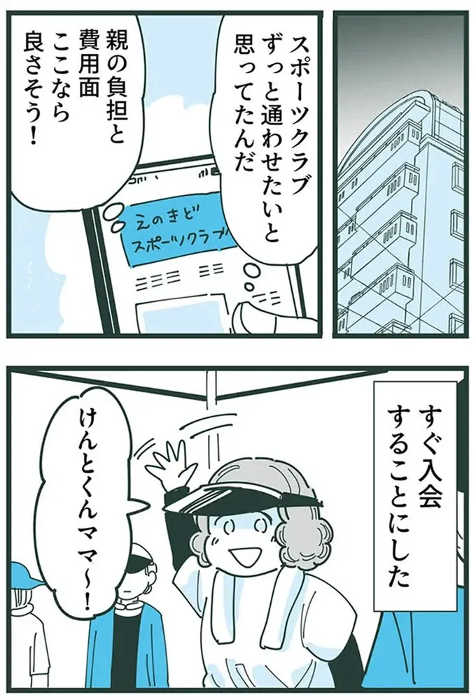 『ママ友トライアングル ～いつも私が余ってる～』（145）