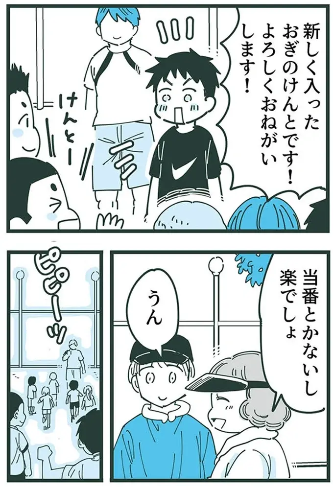 『ママ友トライアングル ～いつも私が余ってる～』（146）