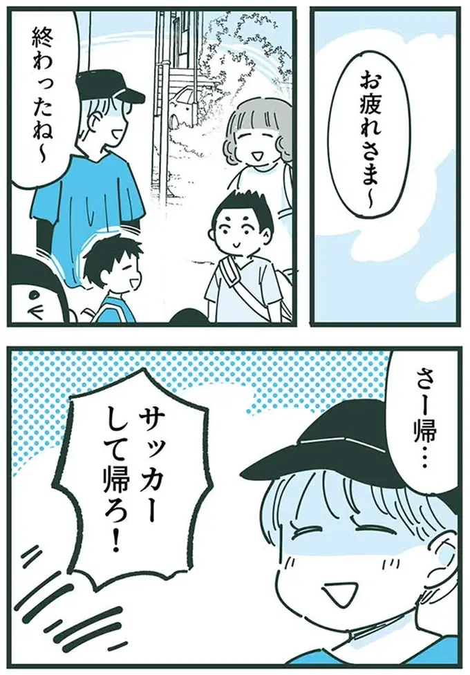 『ママ友トライアングル ～いつも私が余ってる～』（147）