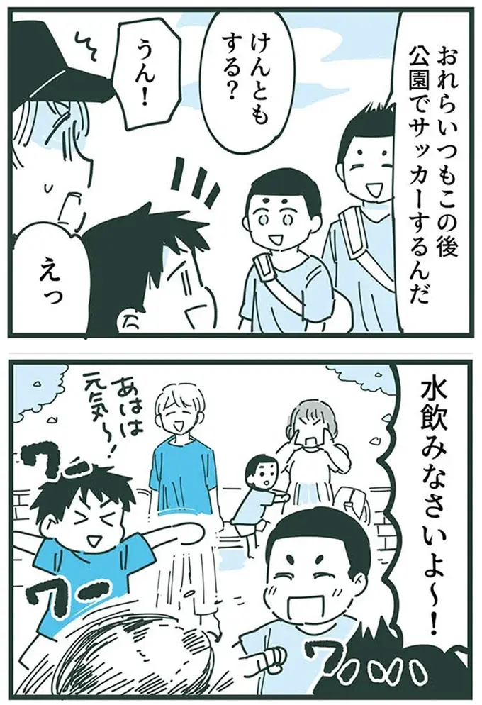 『ママ友トライアングル ～いつも私が余ってる～』（148）