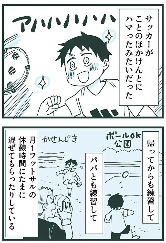 『ママ友トライアングル ～いつも私が余ってる～』（150）