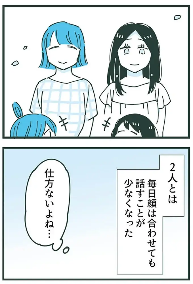『ママ友トライアングル ～いつも私が余ってる～』（152）