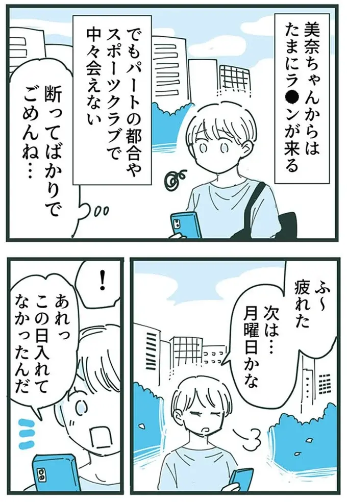 『ママ友トライアングル ～いつも私が余ってる～』（153）