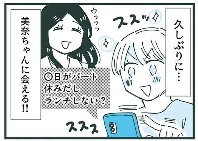 『ママ友トライアングル ～いつも私が余ってる～』（154）