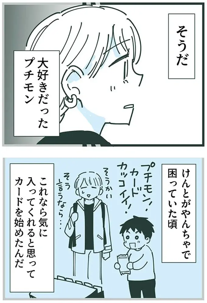 『ママ友トライアングル ～いつも私が余ってる～』（158）