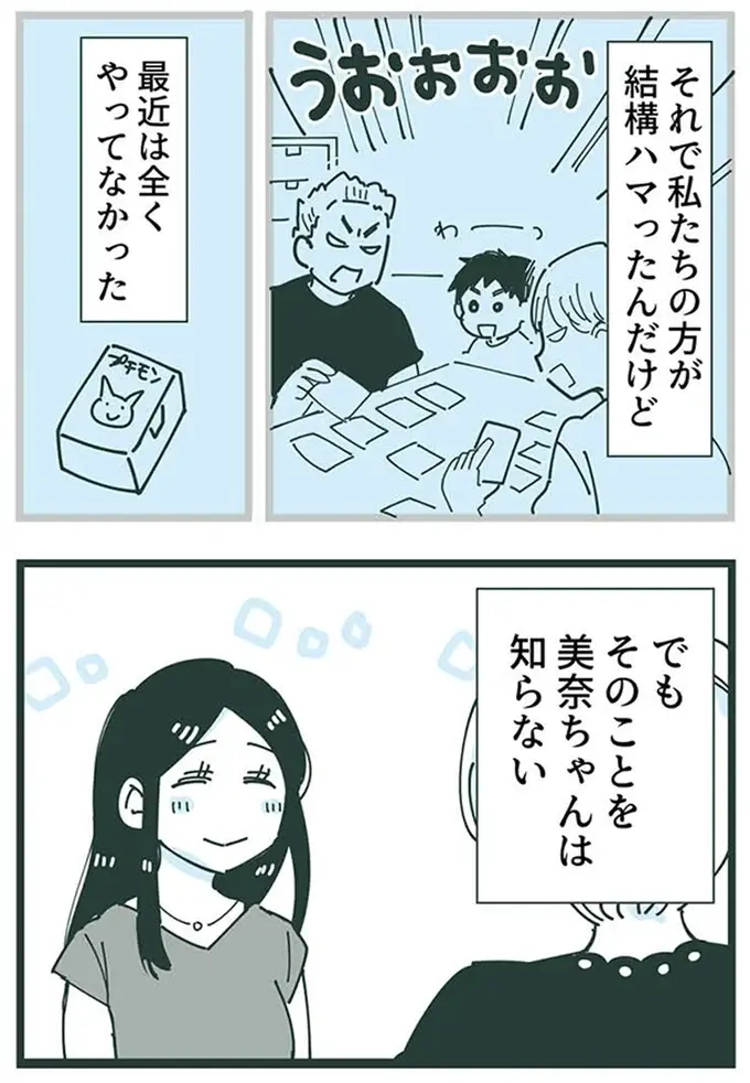 『ママ友トライアングル ～いつも私が余ってる～』（159）