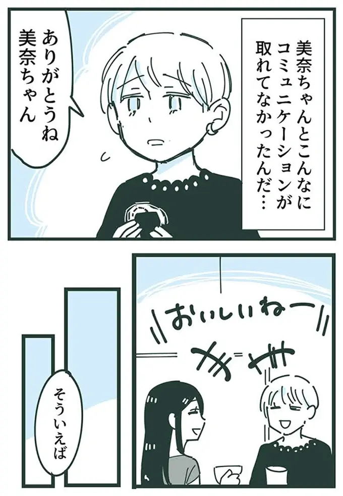 『ママ友トライアングル ～いつも私が余ってる～』（160）