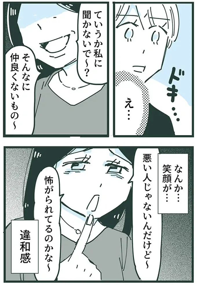 『ママ友トライアングル ～いつも私が余ってる～』（162）