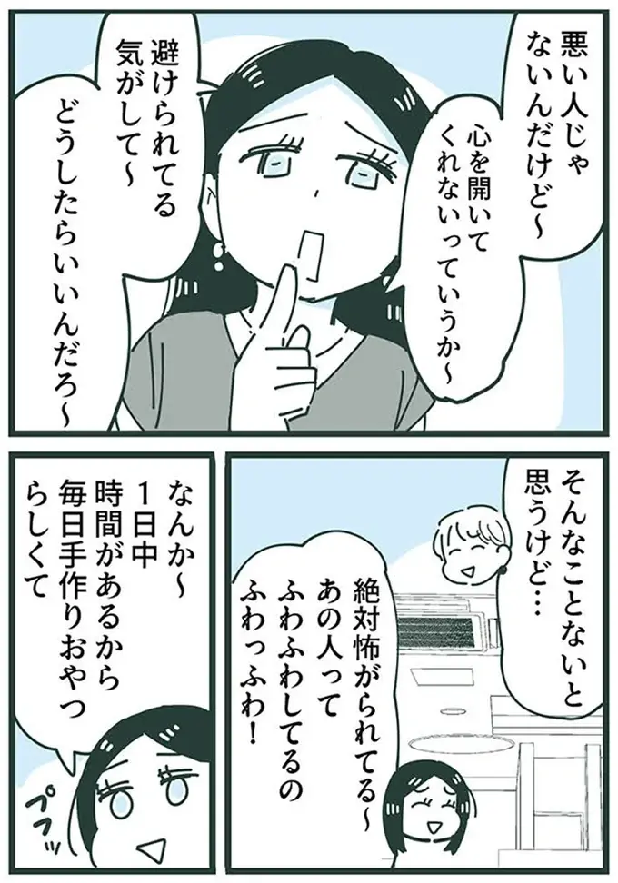 『ママ友トライアングル ～いつも私が余ってる～』（163）