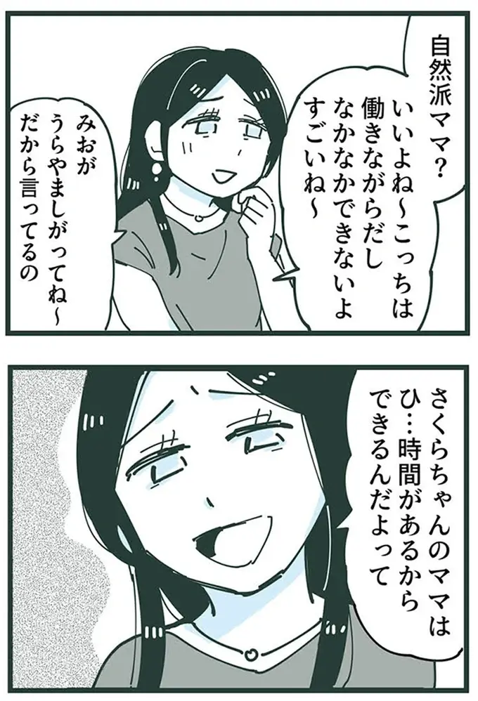 『ママ友トライアングル ～いつも私が余ってる～』（164）
