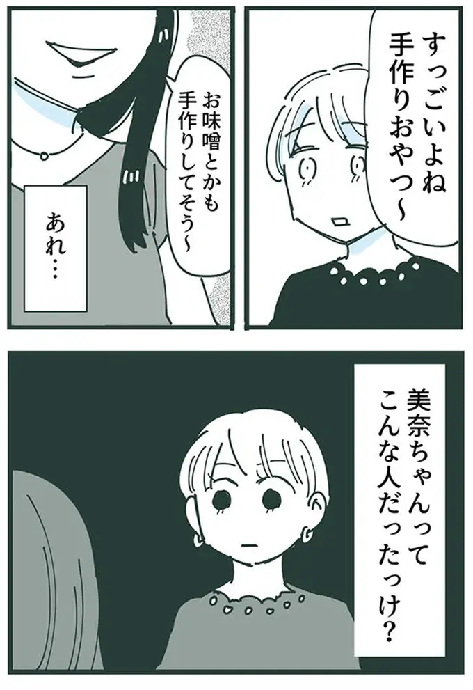 『ママ友トライアングル ～いつも私が余ってる～』（165）