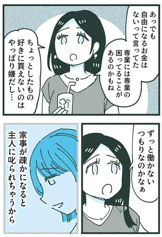 『ママ友トライアングル ～いつも私が余ってる～』（166）