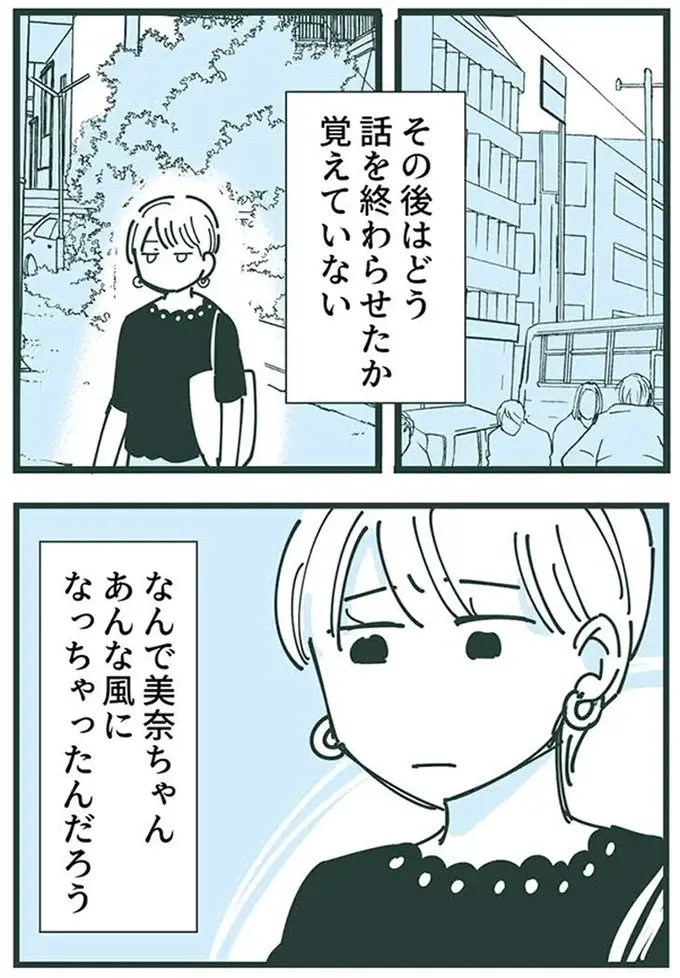 『ママ友トライアングル ～いつも私が余ってる～』（168）