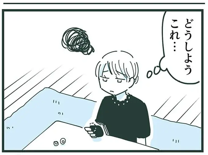 『ママ友トライアングル ～いつも私が余ってる～』（170）