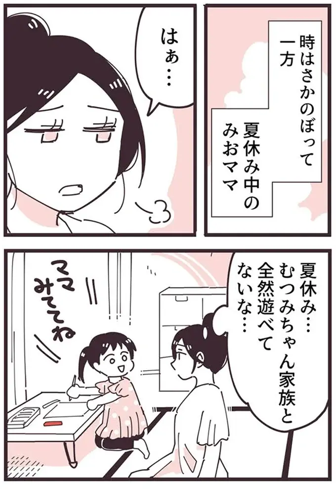 『ママ友トライアングル ～いつも私が余ってる～』（171）