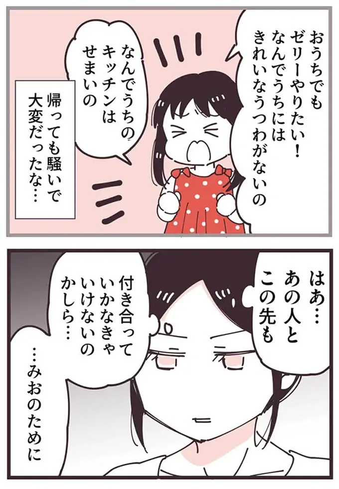 『ママ友トライアングル ～いつも私が余ってる～』（173）