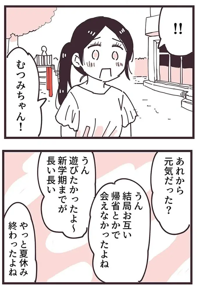 『ママ友トライアングル ～いつも私が余ってる～』（176）