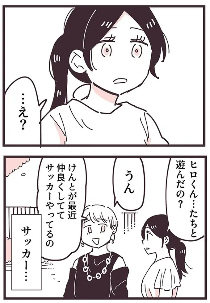 『ママ友トライアングル ～いつも私が余ってる～』（178）