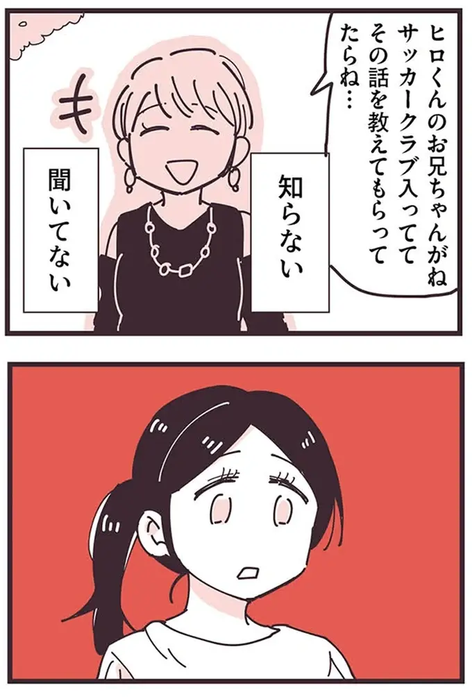 『ママ友トライアングル ～いつも私が余ってる～』（179）
