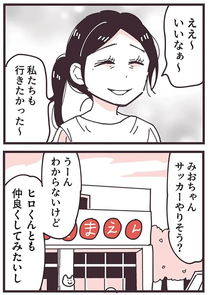 『ママ友トライアングル ～いつも私が余ってる～』（180）