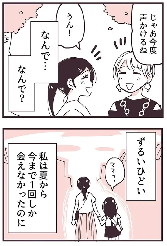 『ママ友トライアングル ～いつも私が余ってる～』（181）