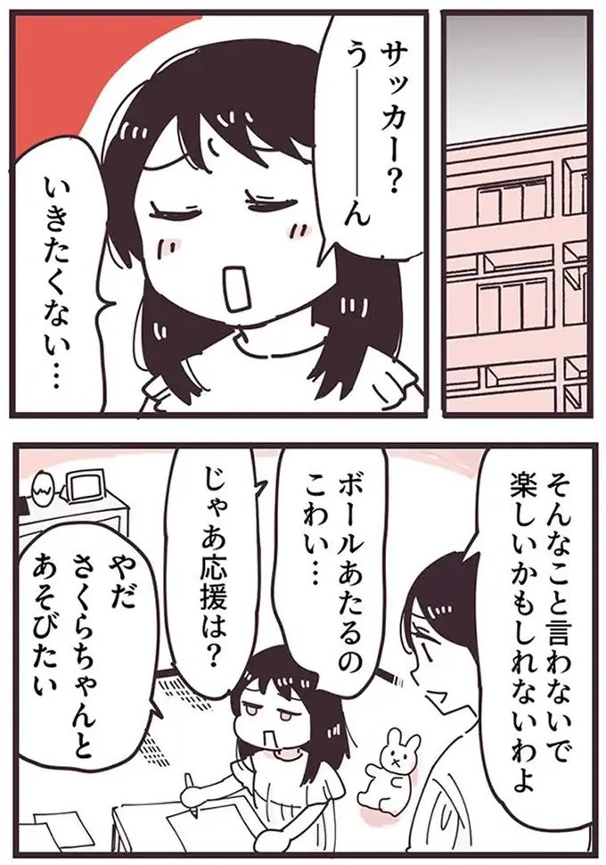 『ママ友トライアングル ～いつも私が余ってる～』（182）
