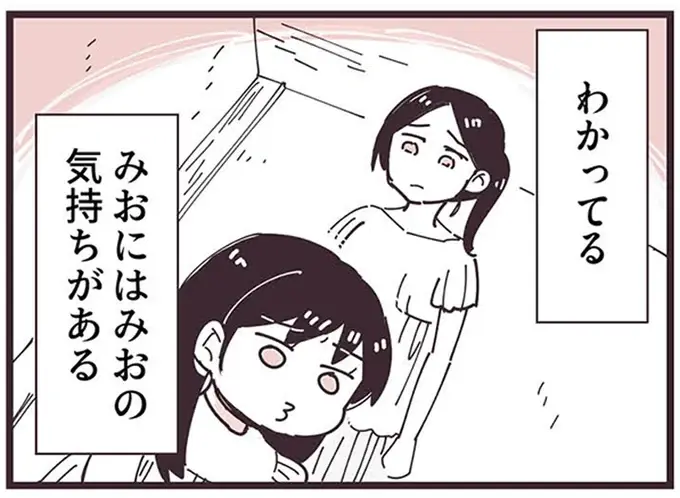 『ママ友トライアングル ～いつも私が余ってる～』（183）