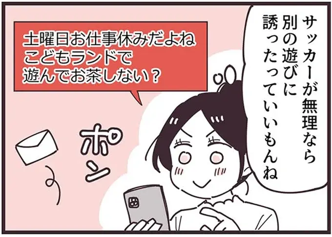 『ママ友トライアングル ～いつも私が余ってる～』（184）