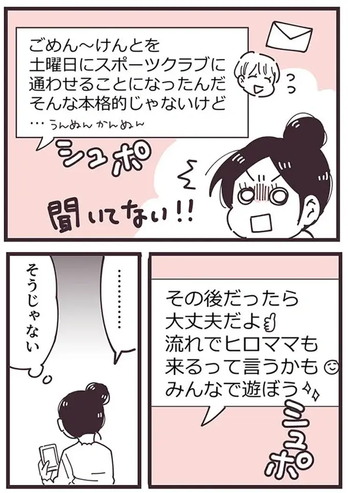 『ママ友トライアングル ～いつも私が余ってる～』（185）