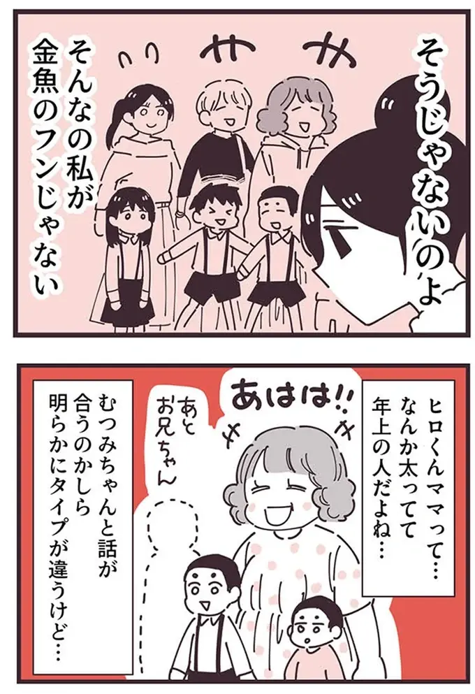 『ママ友トライアングル ～いつも私が余ってる～』（186）