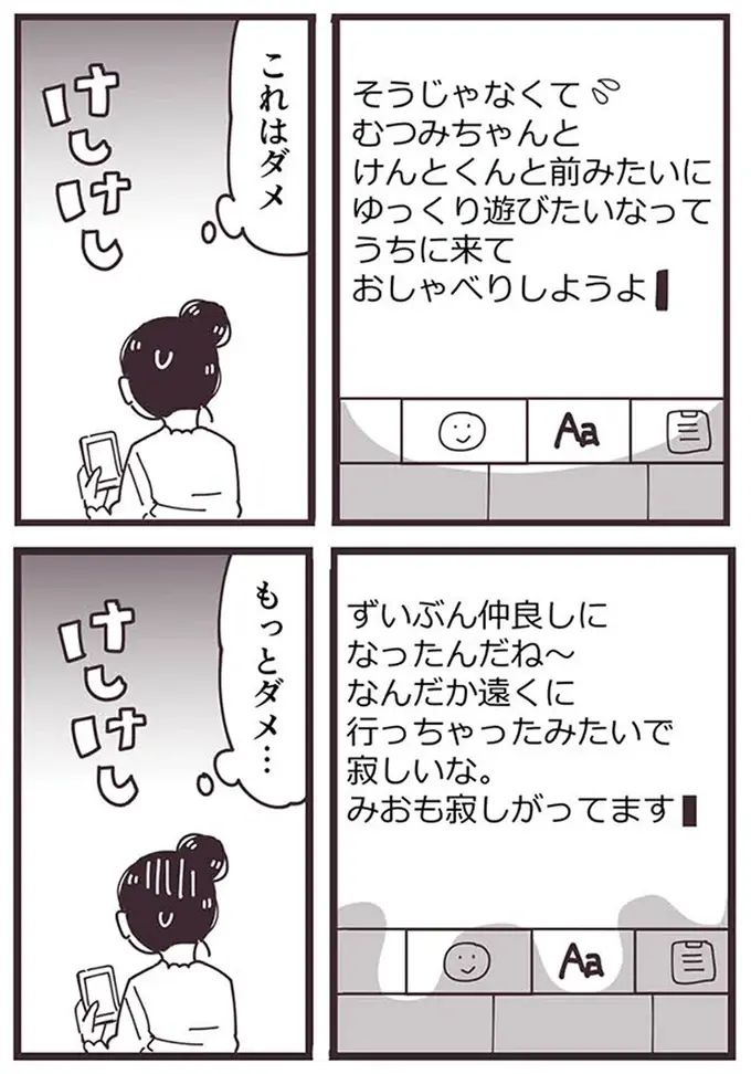 『ママ友トライアングル ～いつも私が余ってる～』（187）