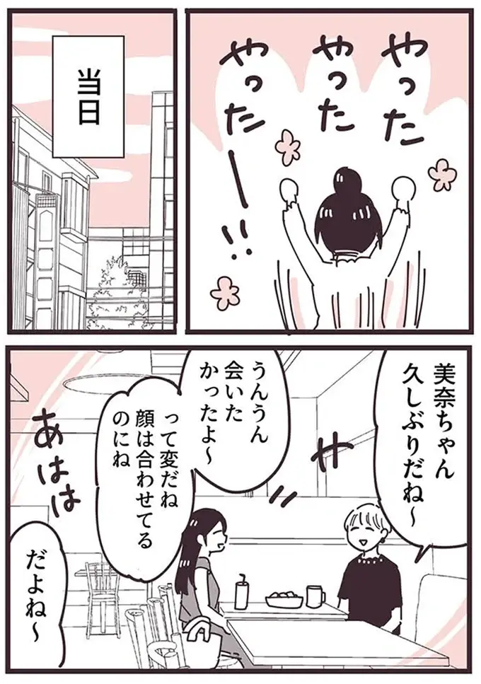 『ママ友トライアングル ～いつも私が余ってる～』（189）