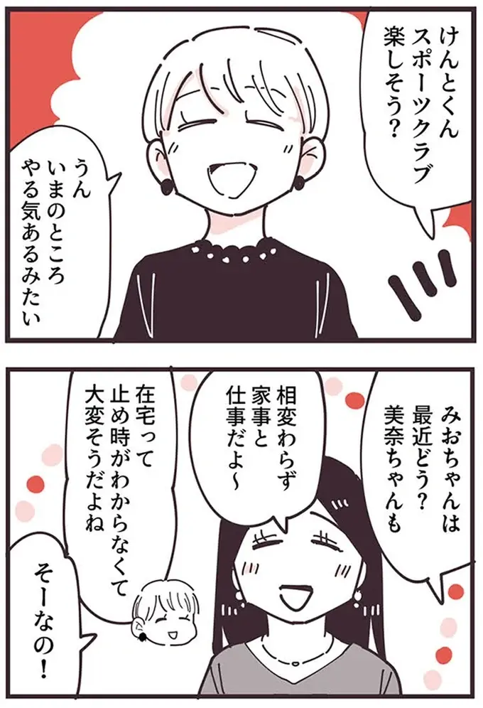 『ママ友トライアングル ～いつも私が余ってる～』（190）