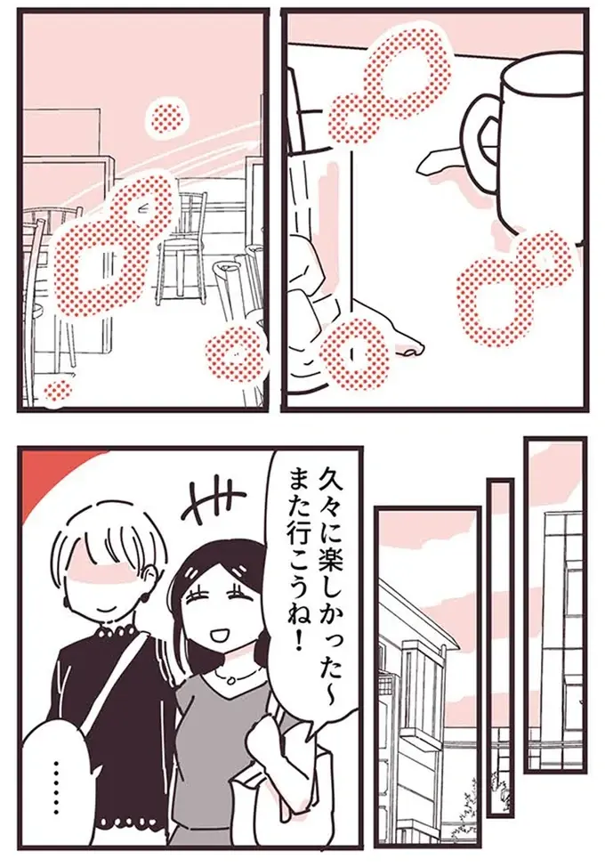 『ママ友トライアングル ～いつも私が余ってる～』（192）