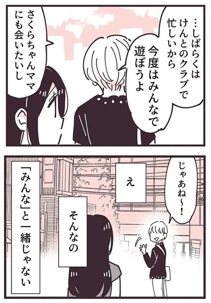 『ママ友トライアングル ～いつも私が余ってる～』（193）