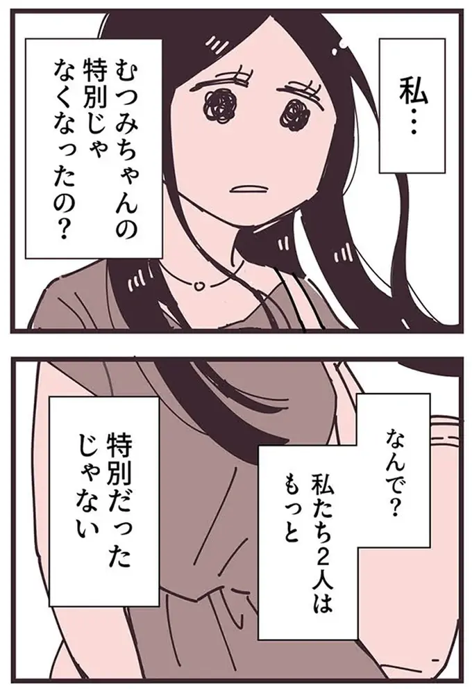 『ママ友トライアングル ～いつも私が余ってる～』（194）
