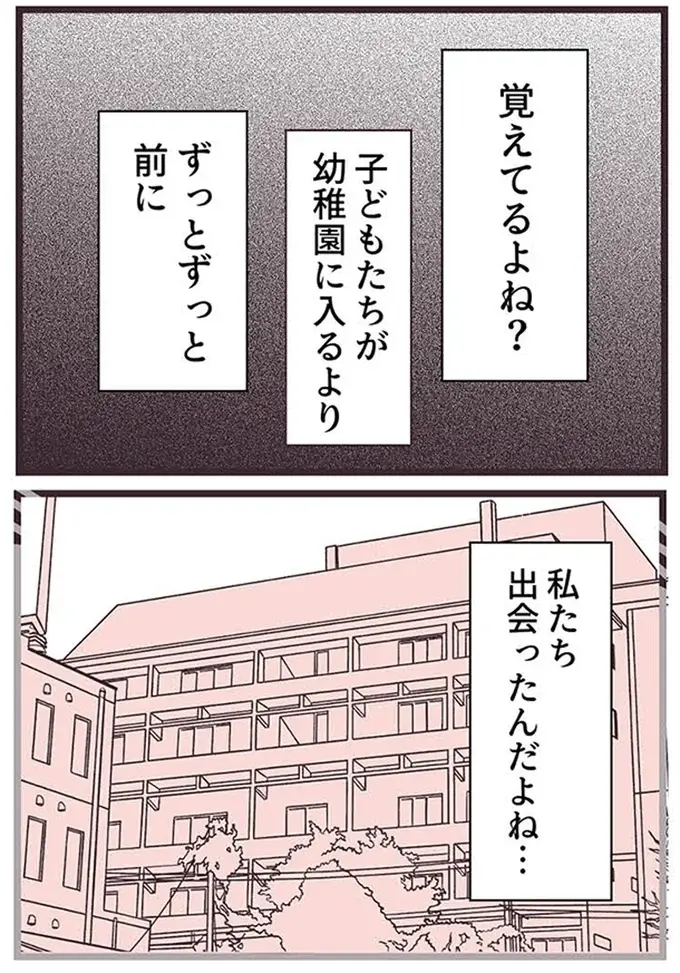 『ママ友トライアングル ～いつも私が余ってる～』（195）