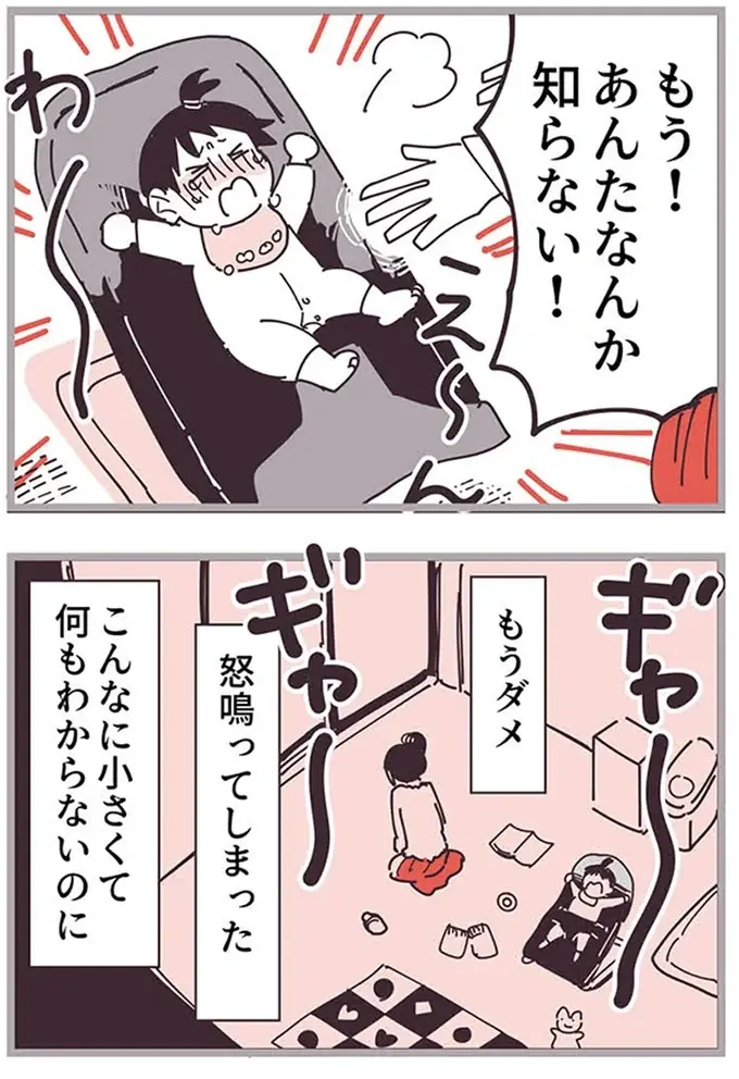 『ママ友トライアングル ～いつも私が余ってる～』（198）