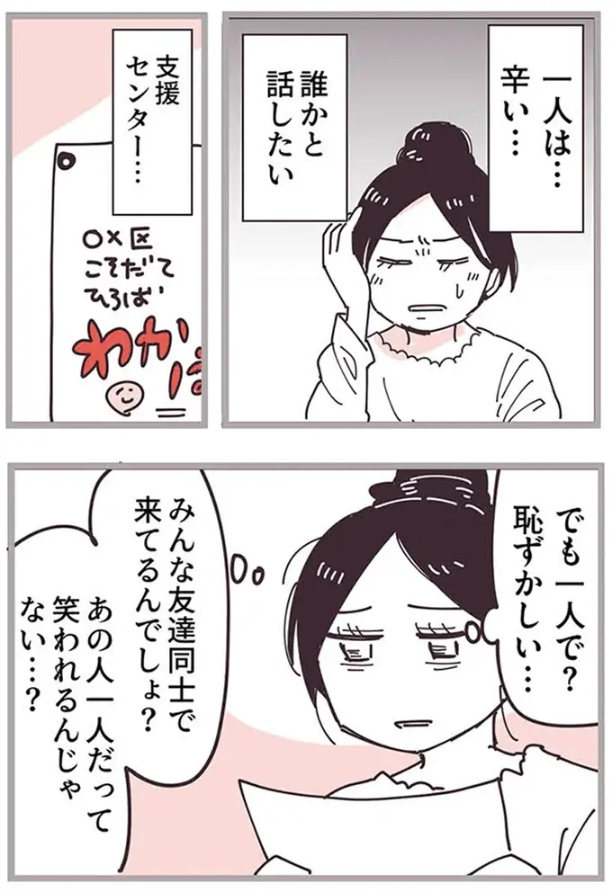 『ママ友トライアングル ～いつも私が余ってる～』（199）