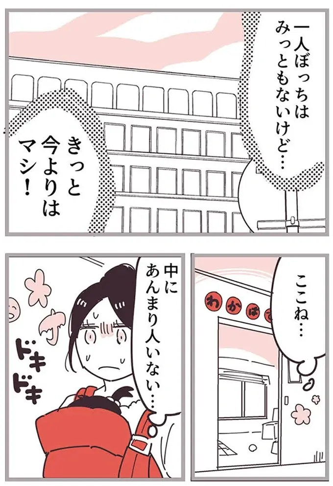 『ママ友トライアングル ～いつも私が余ってる～』（201）