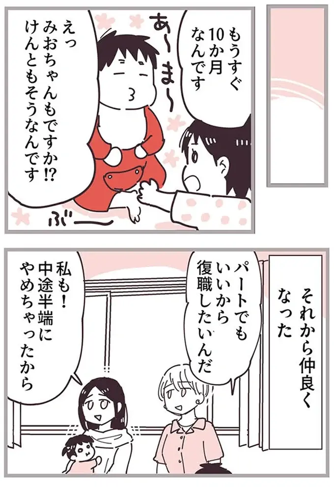 『ママ友トライアングル ～いつも私が余ってる～』（204）